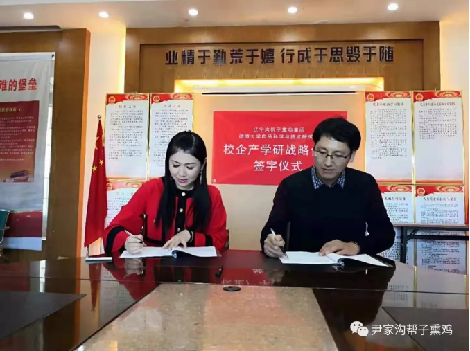 风雨百年志不改 老树新枝更著花 我集团与渤海大学肉品研究所告竣战略同盟