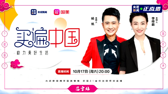 《央视新闻》直播带货：尊龙凯时人生就是搏熏鸡闪亮登。