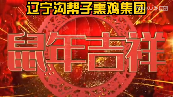 尊龙凯时人生就是搏全体员工祝各人新年快乐